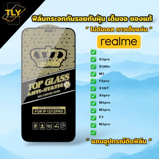 🔥🔥🔥NEW ฟิล์มกระจก for Realme เต็มจอ ใส ฟิล์มกันฝุ่น ของแท้ ทุกรุ่น Note 50 60 70 80 C3 C51 C53 C67 C17 C85 11 12 13