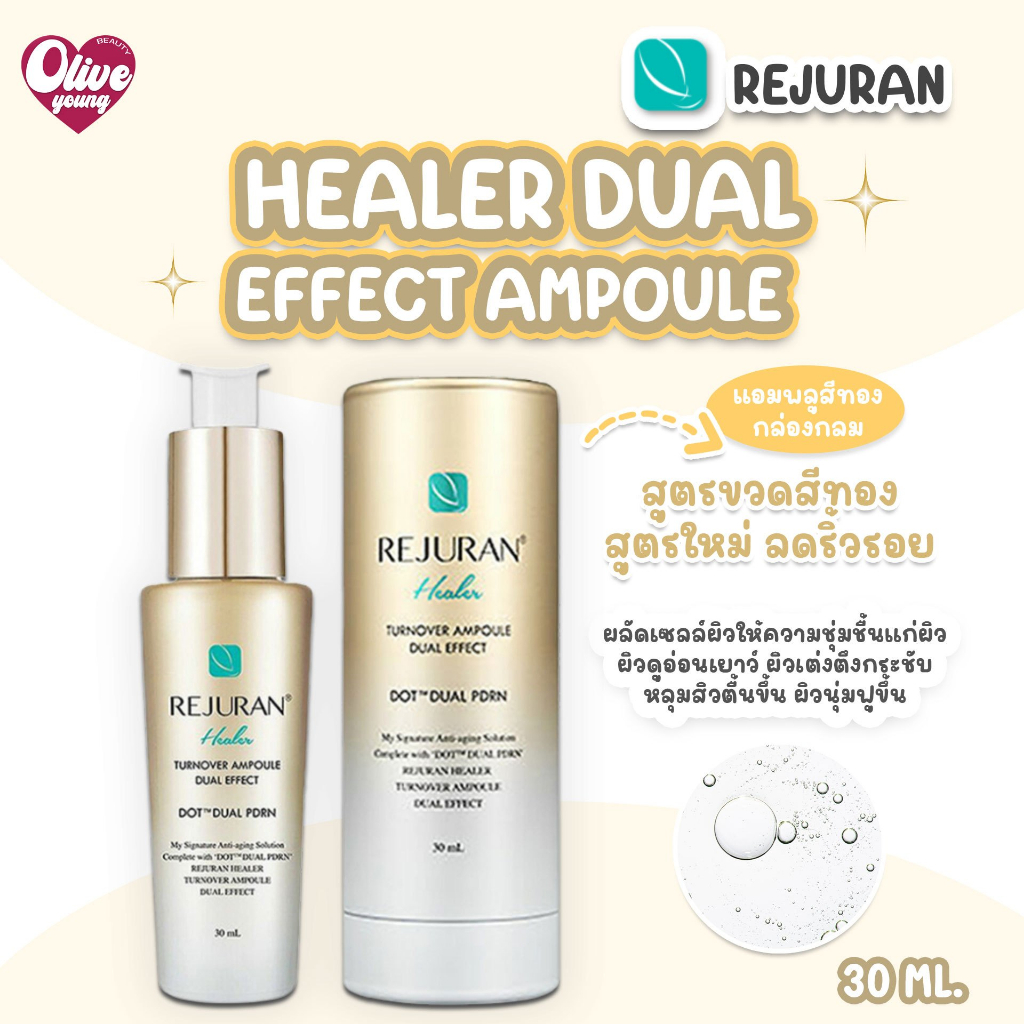 พร้อมส่ง‼️แท้100% Rejuran Healer Turnover Dual Effect Ampoule ขนาด 30 มล. เซรั่มรีจูรันทอง