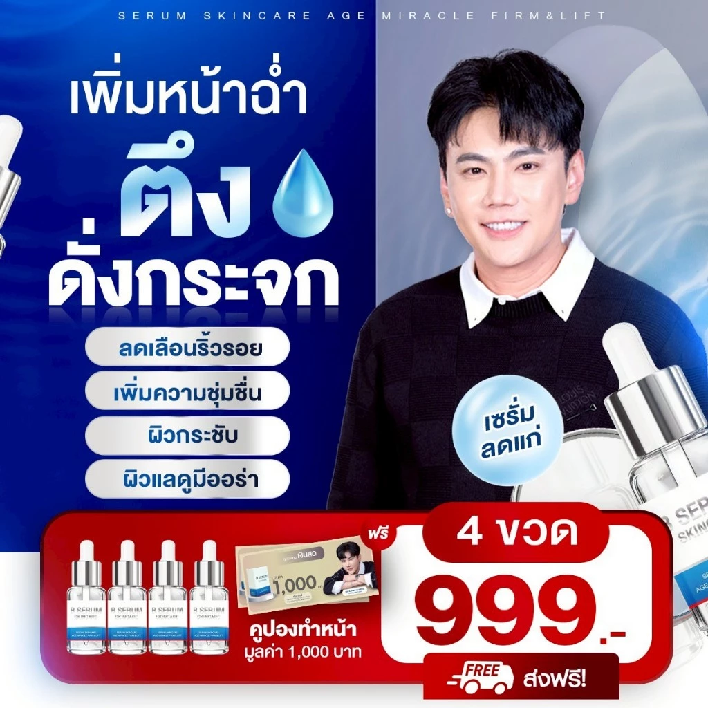 (ลด 660-.)🔥 B Serum Skincare  เซรั่มล็อกโบ ล็อกผิวหน้าตึง บี เซรั่ม สกินแคร์ เซรั่มหมอเอก โปร4ขวด thumbnail 3