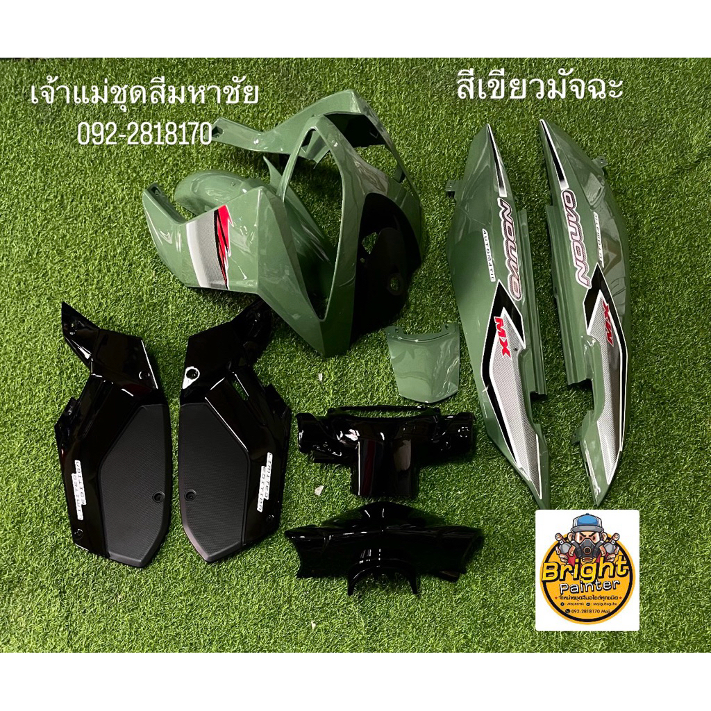 เอาสีเพิ่มเติมได้ทักแชทได้เลยค่ะ นูโวmxสีเขียวมัจฉะ-1ชุดมี9ชิ้นสีใหม่มาแรงสุดๆนะตอนนี้ เอาสีเพิ่มเติมได้ทักแชทได้เลยค่ะ