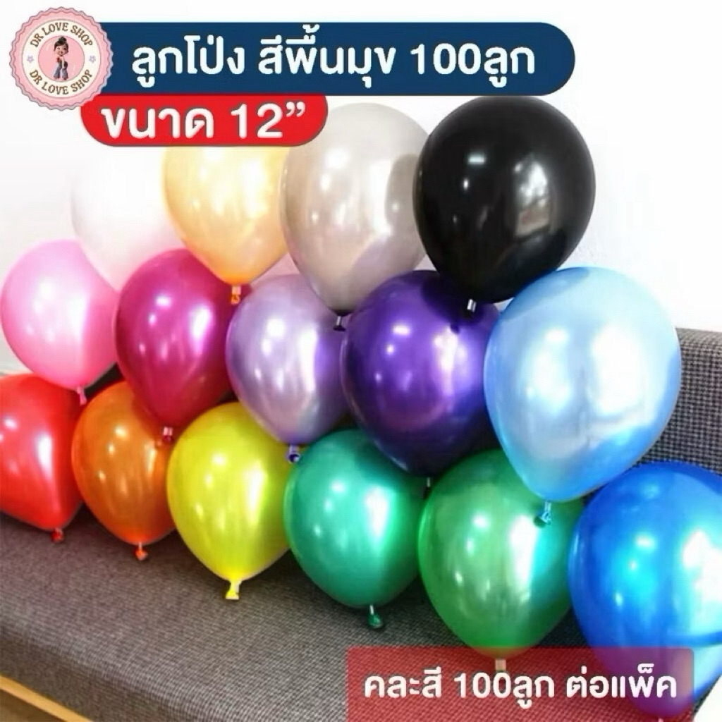 ลูกโป่งไป พื้นสีมุข คละสี 100 ลูก/แพ็ค 12 นิ้ว ลูกโป่งจัดงานเลี้ยงสีสันสวยงาม (10ถุง/1000ลูก)