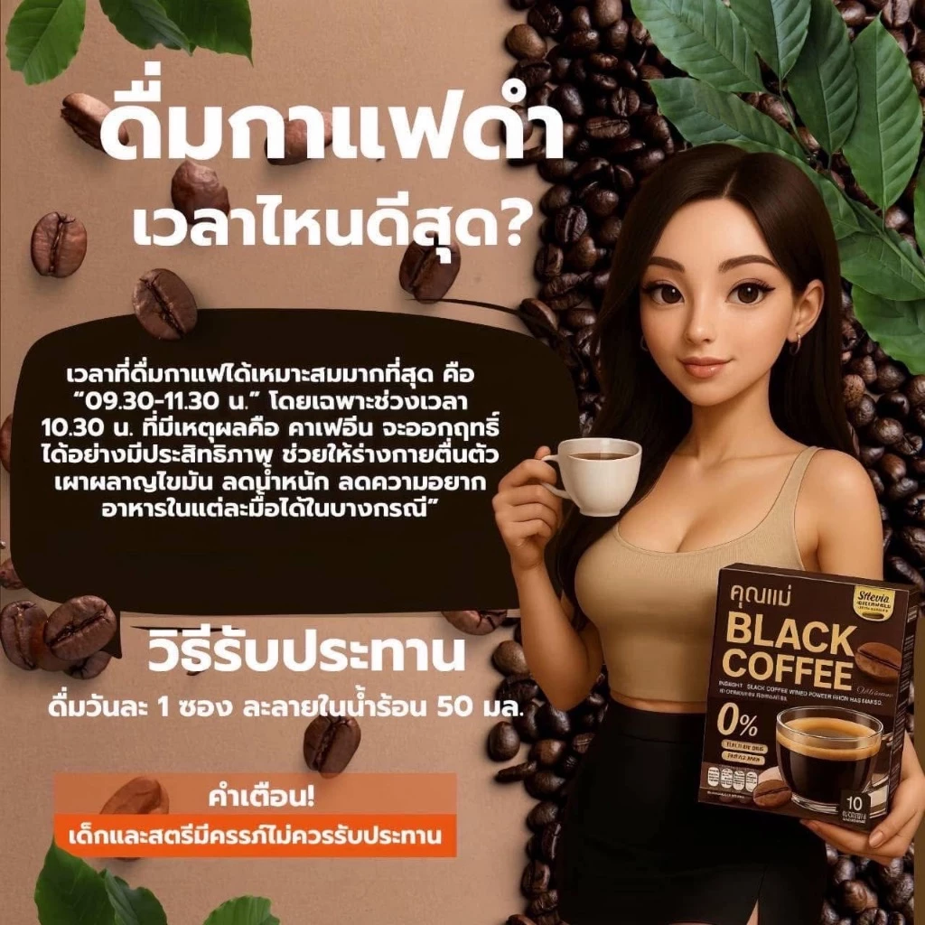 กาแฟดำคุณแม่ คุมหิว อิ่มนาน 1กล่อง100.- thumbnail 9