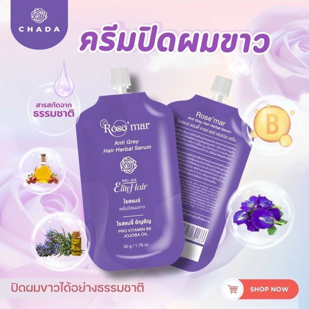 Rose'mar ทรีทเม้นปิดผมขาวออแกนิค