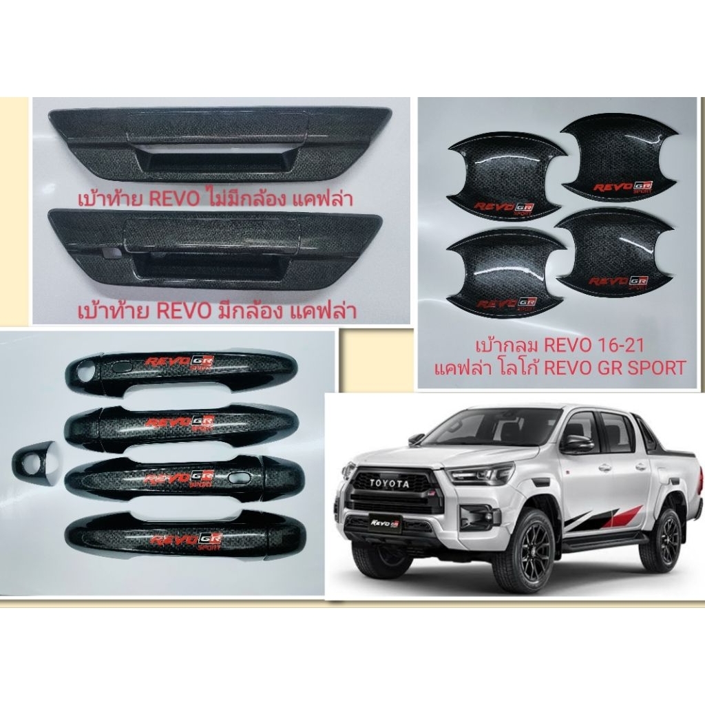 REVO 2016-2025 แคฟล่า โลโก้ REVO GR SPORT