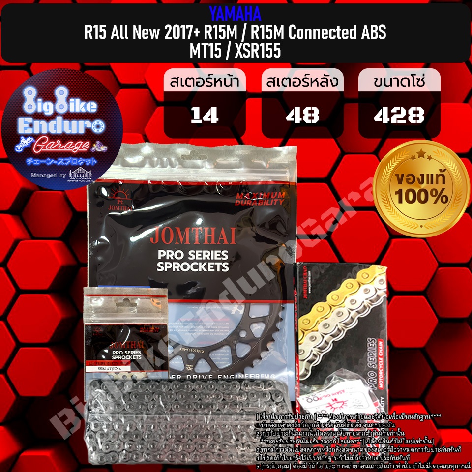 ชุดสเตอร์ โซ่X-Ring R15 All New 2017+/R15M/R15M Connected ABS/MT15/XSR155-JOMTHAIแท้ล้าน%