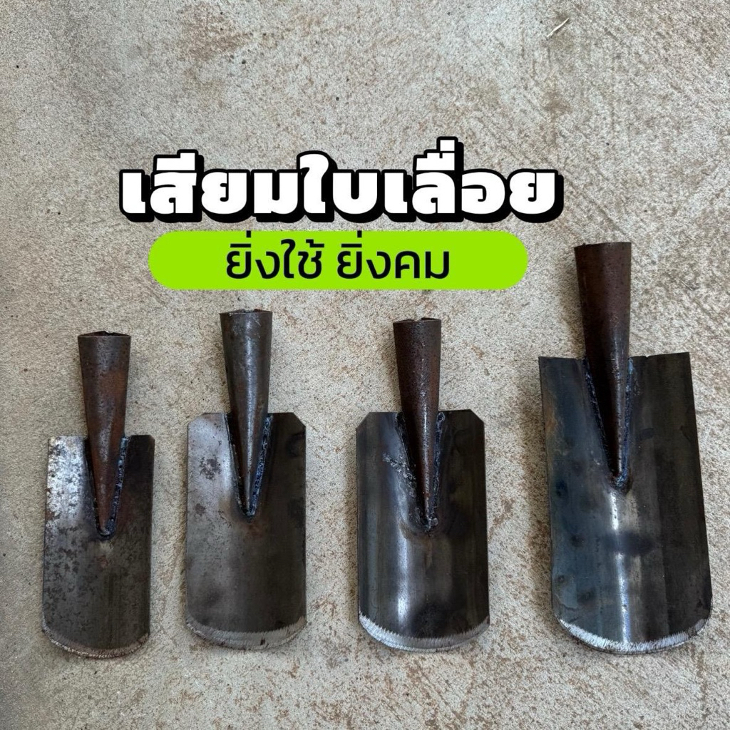 เสียมใบเลื่อยแท้ ขนาด 6“-10” ใช้ขุดสับและดายหญ้าได้