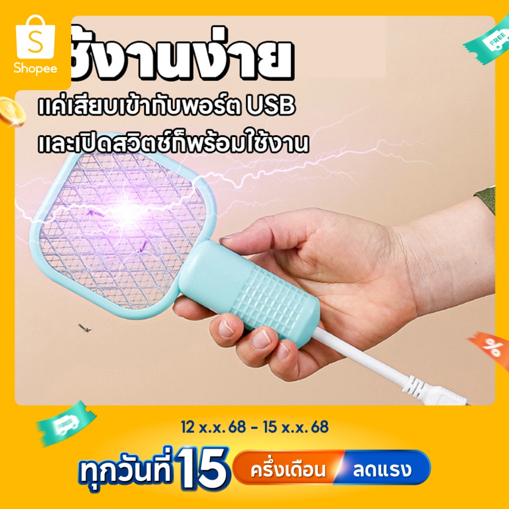 ไม้ตียุงไฟฟ้าmini พกพาสะดวก ไม้ช็อตยุงไฟฟ้า ไม้ตีแมลงวัน MB-777 มี 4สี พร้อมส่ง