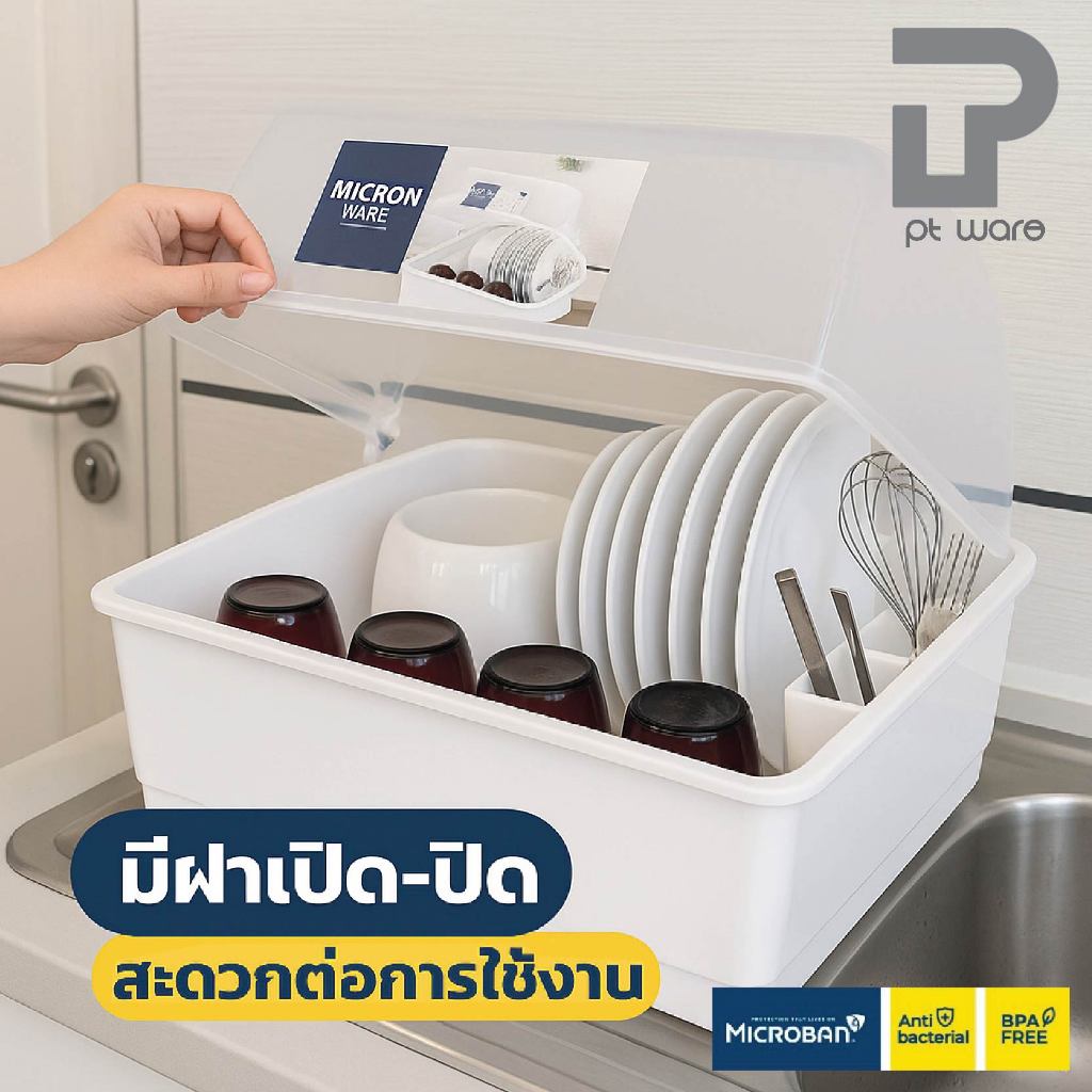 Micronware Superlock ที่คว่ำจาน ที่คว่ำจานพลาสติก ที่วางจาน มีฝาปิด มีช่องระบายอากาศ รุ่น 5555