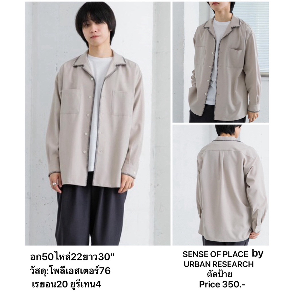 แบรนด์:SENSE OF PLACE by URBAN RESEARCH เสื้อเชิ้ตคอเปิดเย็บตะเข็บ แบรนด์🇯🇵มือ1 💯