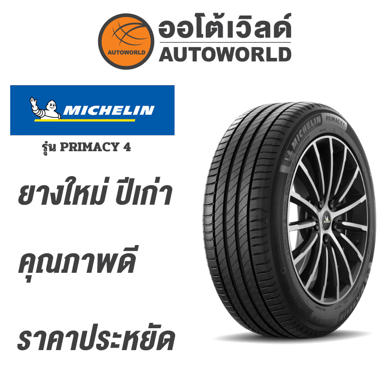 🔥ยางถูกที่สุด🔥205/60R16 MICHELIN PRIMACY 4 STยางใหม่ค้างปี2023(ราคาต่อเส้น)