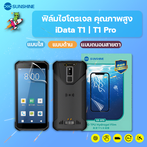 SUNSHINE ฟิล์มไฮโดรเจล คุณภาพสูง iData T1 l T1 Pro แจ้งแชทในมีทุกรุ่นหลาย