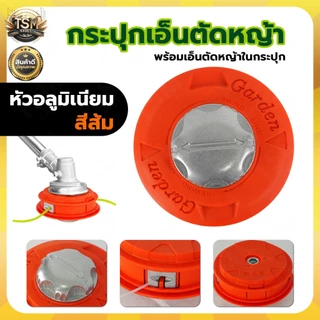 กระปุกเอ็น RBC411 / GX-35 กระปุกเอ็นตัดหญ้า หัวเอ็นตัดหญ้า กระปุกเอ็นใหญ่ ปล่อยสายเอ็นอัตโนมัติ