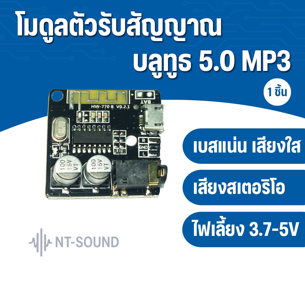 โมดูลบลูทูธ​ 5.0 บอร์ดรับสัญญาณบลูทูธ แบบ DIY mp3 สเตอริโอไร้สาย USB Bluetooth audio receiver board