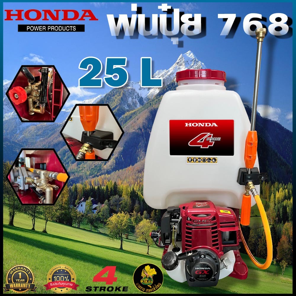 เครื่องพ่นยา เครื่องยนต์ 4 จังหวะ HONDA สะพายหลัง 768 25ลิตร ปั้มทองเหลืองแท้ รับประกัน 1ปี
