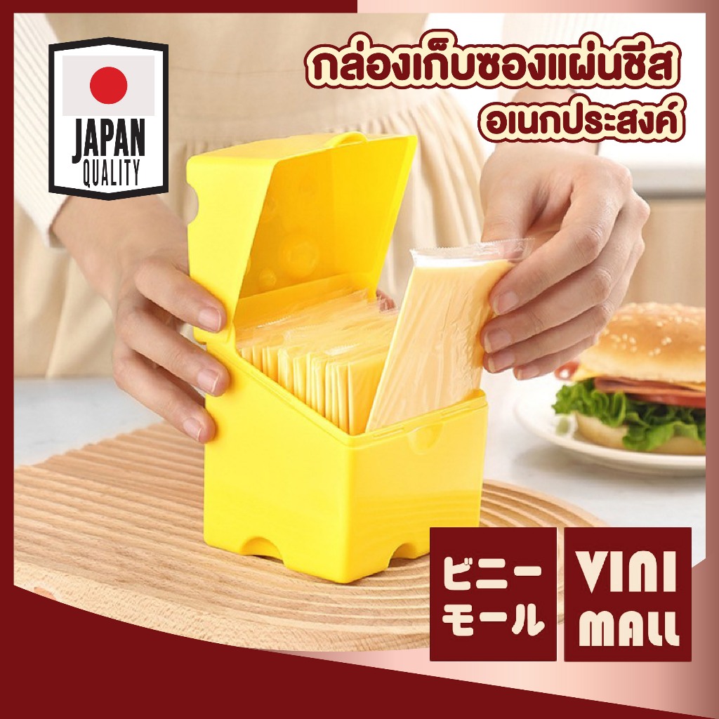 【VINIMALL คุณภาพดี】กล่องเก็บแผ่นชีส ซองเครื่องปรุง ฝาแน่น หยิบง่าย กันความชื้น ดีไซน์น่ารัก CTN2014 S34