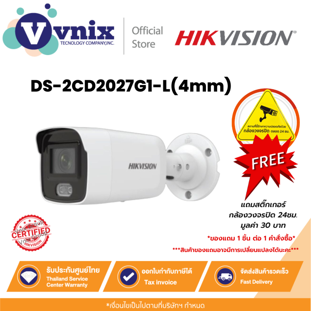 Hikvision กล้องวงจรปิด DS-2CD2027G1-L (4mm) กล้อง 2MP H.265+ 120dB WDR IP67 Max 256GB ColorVU ภาพสีตลอด 24 ชั่วโมง