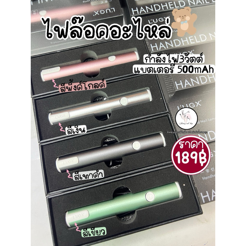 ไฟล็อคอะไหล่ L’ugx กำลังไฟ3วัตต์ มีแบตเตอรี่ในตัว