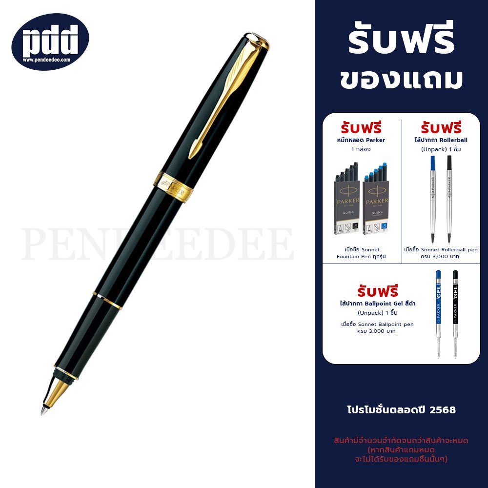 PARKER ปากกาป๊ากเกอร์ โรลเลอร์บอล ซอนเนต แลคดำ จีที สีดำเงาคลิปทอง - PARKER SONNET ROLLERBALL PEN LA