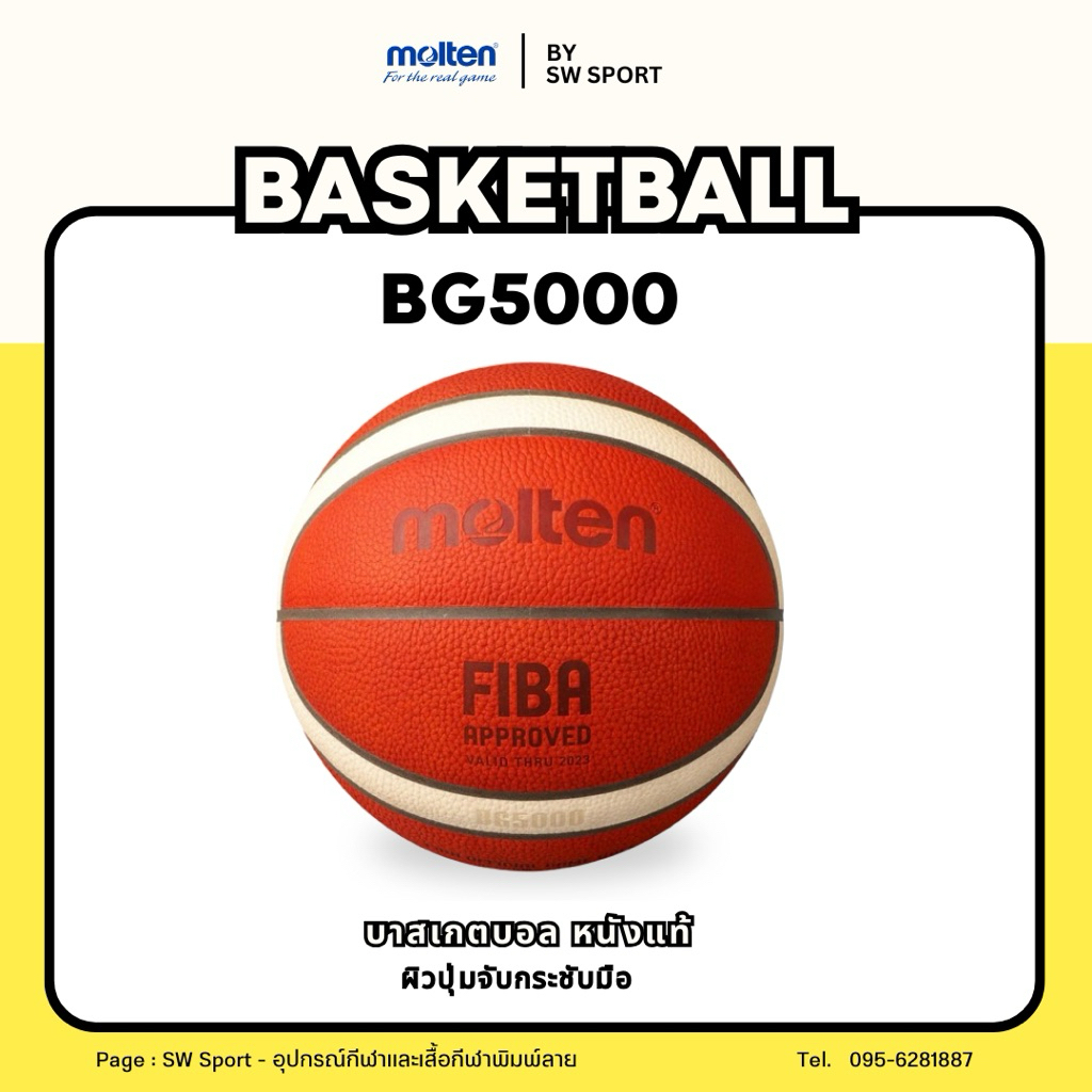 บาสเกตบอล MOLTEN รุ่น BG5000 หนังแท้คุณภาพสูง Size 6-7