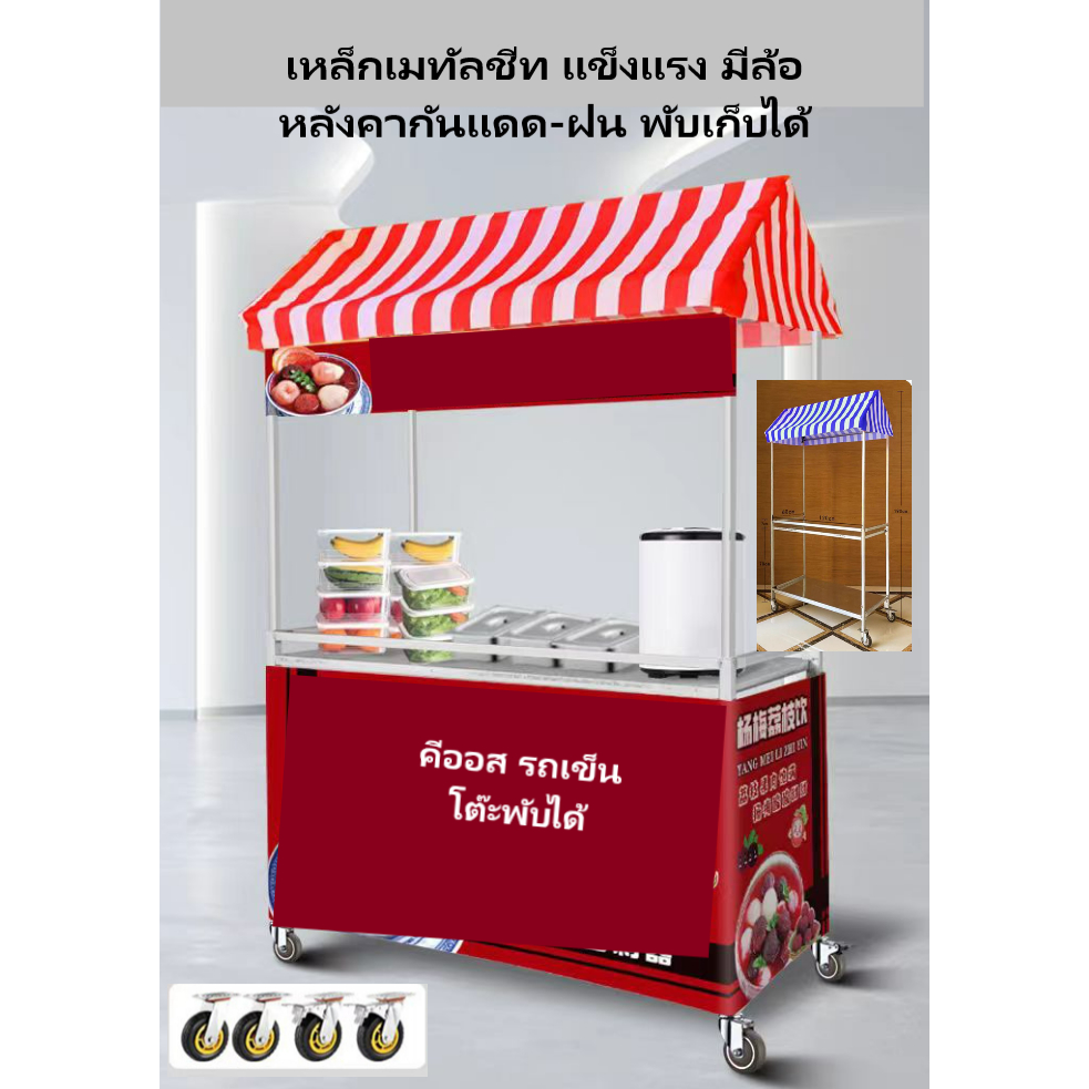 เคาเตอร์ขายของพับได้ metal sheet คีออสพับได้ บูทขายของพับได้ Kiosk(รุ่นใหม่มีหลังคาผ้าใบสวยกว่าเดิม)