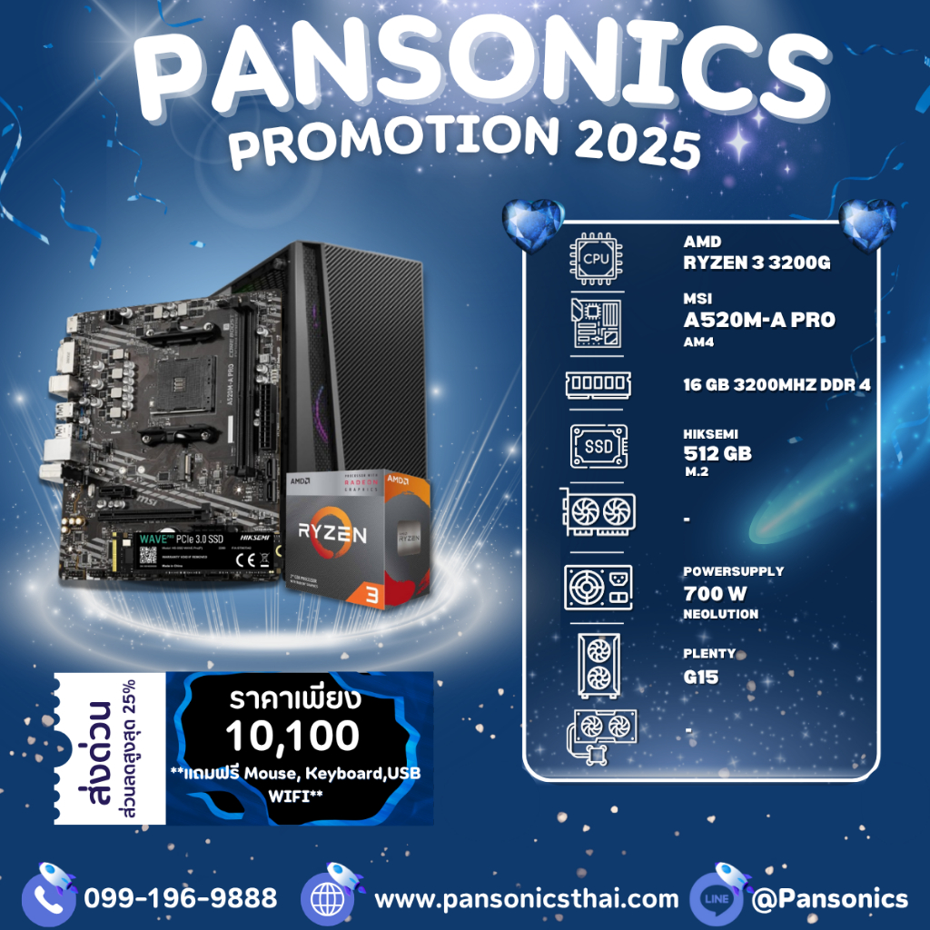 คอมประกอบ SET PAN-004 RYZEN 3 3200G / 16GB DDR4 3200MHz / SSD M.2 512GB