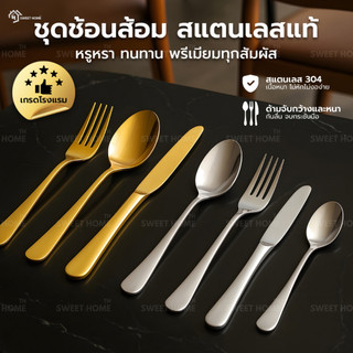 ชุดช้อนส้อมแสตนเลส ไร้สนิม(เกรดพรีเมี่ยมโรงแรม) ช้อนส้อมเกาหลี ไซส์ใหญ่มีน้ําหนัก ช้อนกลม ชุดช้อนกินข้าว จาน ชาม พกพา