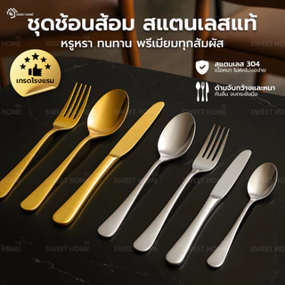 ชุดช้อนส้อมแสตนเลส ไร้สนิม(เกรดพรีเมี่ยมโรงแรม) ช้อนส้อมเกาหลี ไซส์ใหญ่มีน้ําหนัก ช้อนกลม ชุดช้อนกินข้าว จาน ชาม พกพา