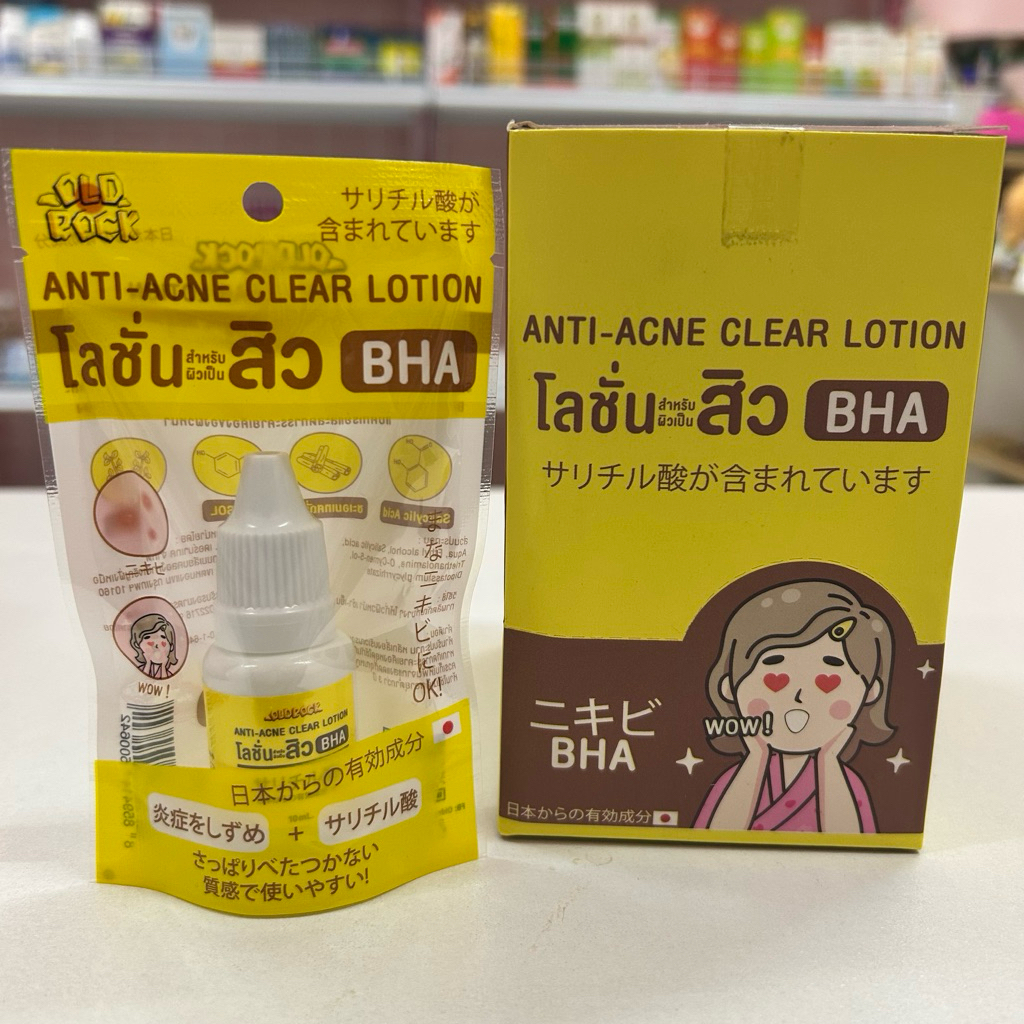 โลชั่นสูตรลดสิว OLDROCK ANTI-ACNE CLEAR LOTION สีเหลือง