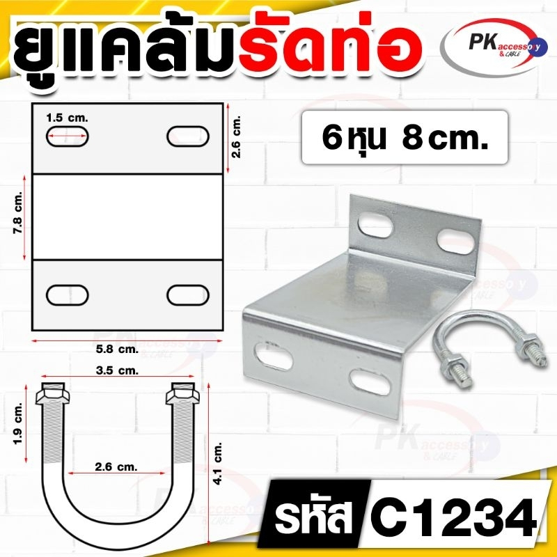 เข็มขัดยูแคล้มรัดท่อ ขนาด 4หุน-4นิ้ว สแตนเลส 304 (ราคาต่อ1ชิ้น)