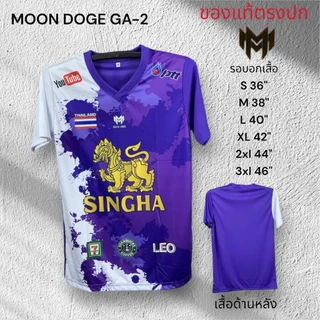 (ส่งทันที) เสื้อกีฬา Moon Doge GA 2 สวยตรงปกของแท้ ส่งเร็วส่งไว้