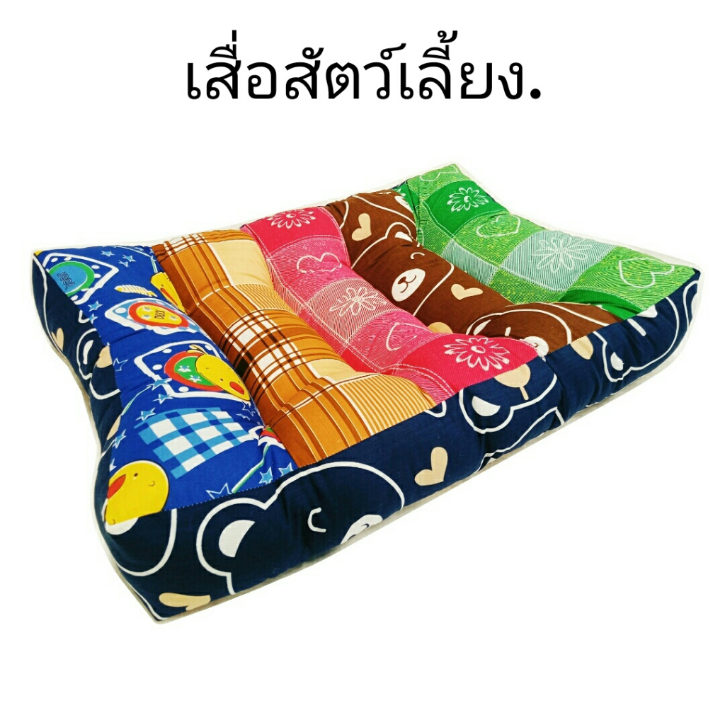 เสื่อสัตว์เลี้ยง  ที่นอนสำหรับ สุนัขและแมว คละสี คละลาย ขนาด 55×70cm(สูง10cm).