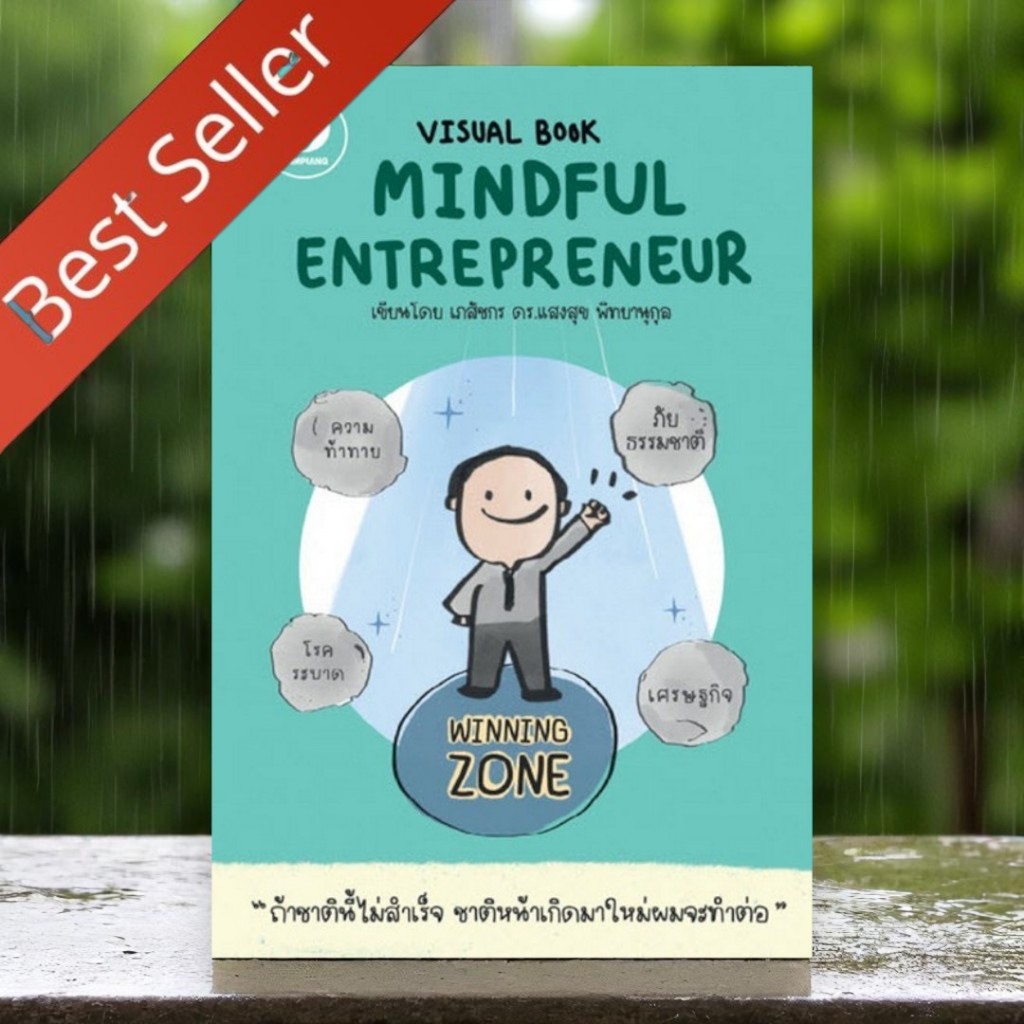 [พร้อมส่ง] Mindful Entrepreneur | หนังสือธุรกิจ + พัฒนาตัวเอง | 9786169382249 C111