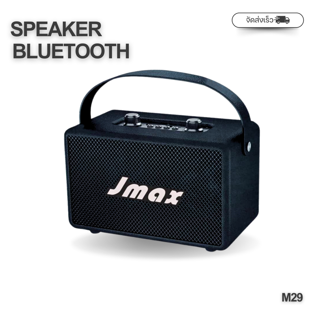 ลำโพงบลูทูธ JMAX-JM29 พร้อมสายหิ้ว ปรับเบสได้ เชื่อมต่อ2ตัวได้ 30W แท้100%