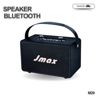 JMAX-JM29 ลำโพงบลูทูธ พร้อมสายหิ้ว ปรับเบสได้ เชื่อมต่อ2ตัวได้ 30W แท้100% ไร้สาย