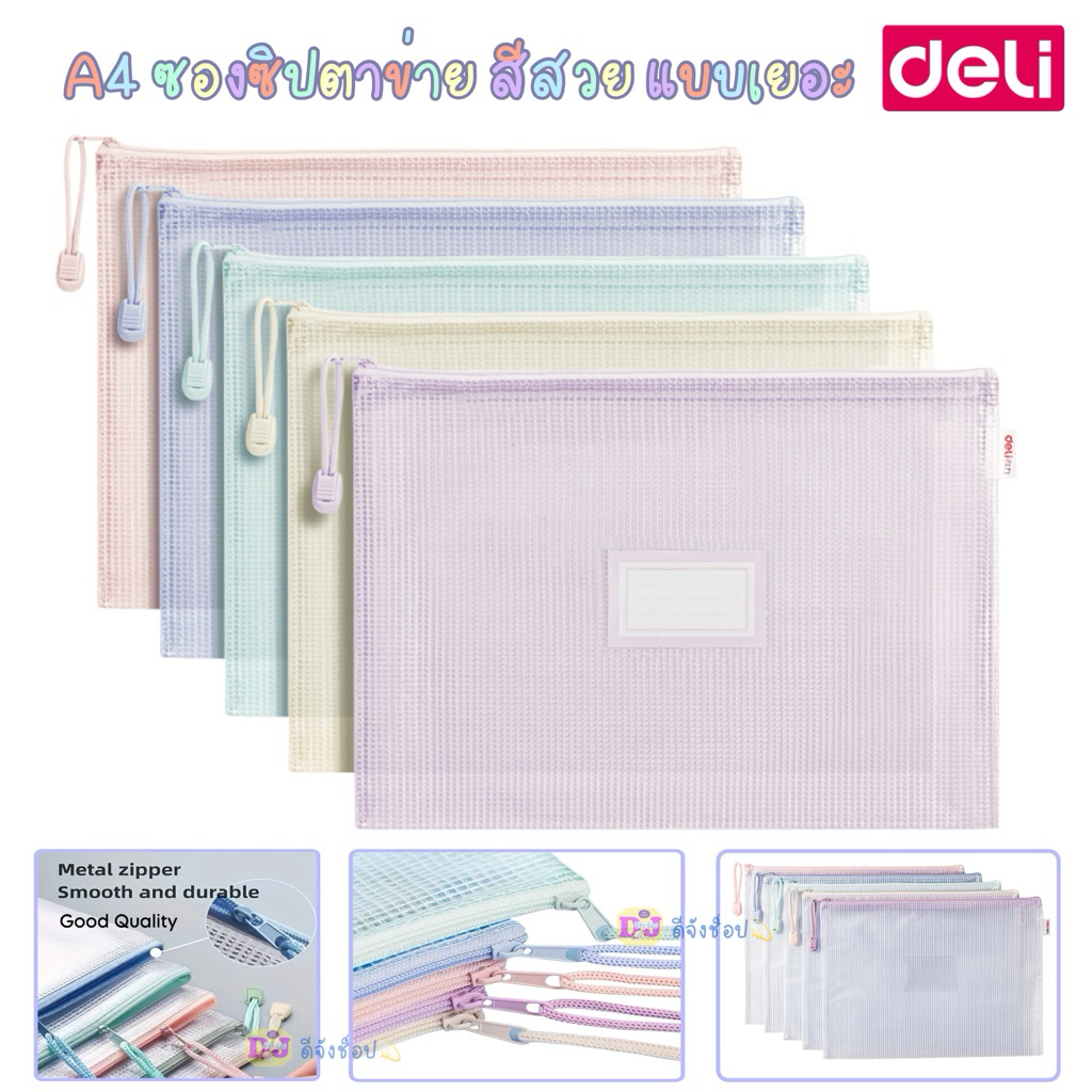 Deli ซองซิป พาสเทล A4 Macaron ซองจัดเก็บเอกสาร กระเป๋าซิป  ตาข่าย ที่เก็บเอกสาร น่าใช้งาน