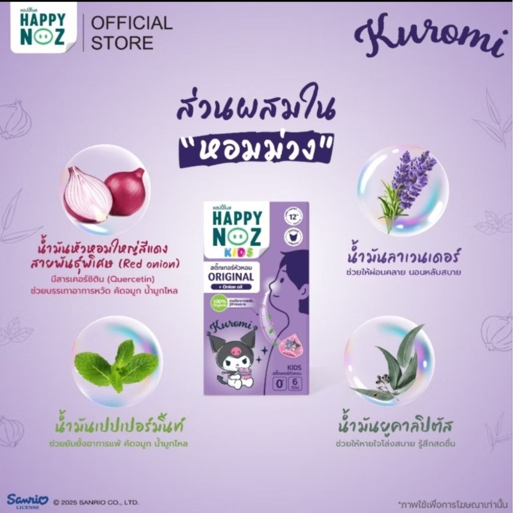 Happy Noz คุโรมิ สูตรหอมม่วง Kuromi Limited Collection 1 รูปที่ 2
