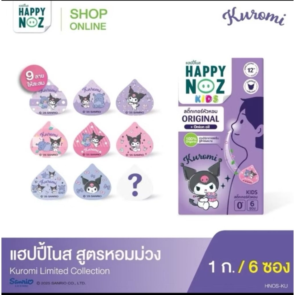 Happy Noz คุโรมิ สูตรหอมม่วง Kuromi Limited Collection 1 รูปที่ 4