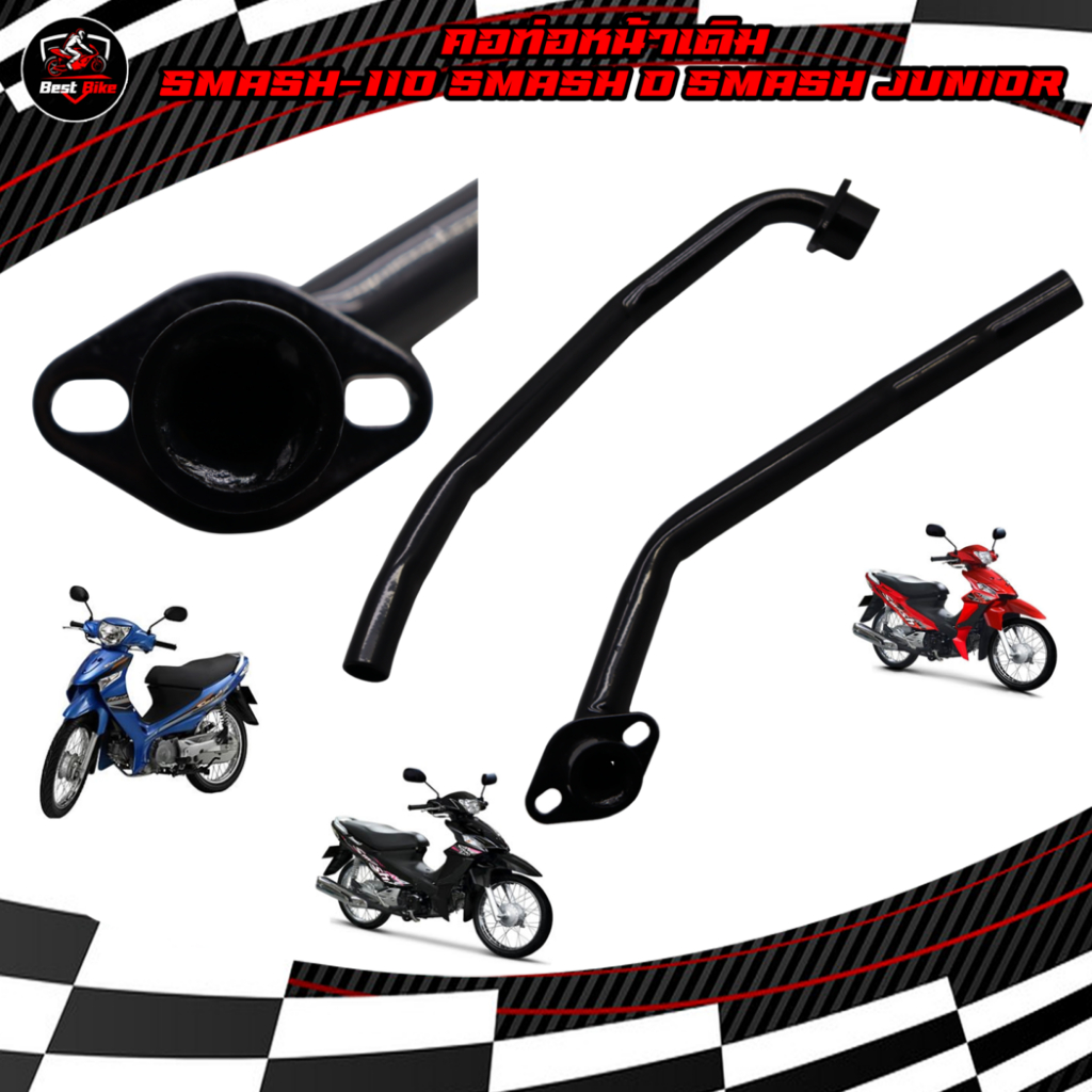 คอท่อหน้าเดิม สีดำ Smash110 Smash D Smash Junior คอท่อสแมชจูเนีย สแมช110 สแมชดีคอท่อไอเสียเหล็ก