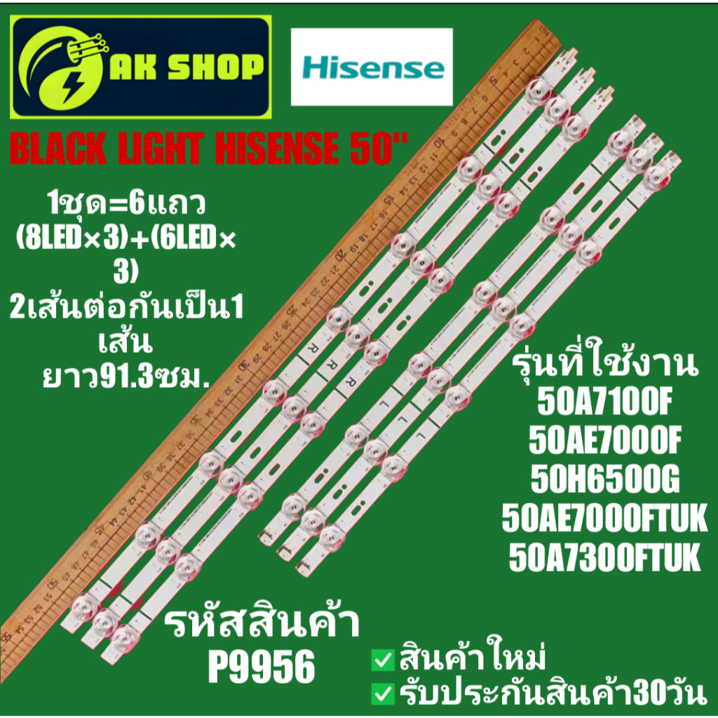 P9956 BLACK LIGHT HISENSE 50" แบล็คไลท์ ไฮเซ่นส์ 50นิ้ว รุ่นที่ใช้งาน 50A7100F, 50AE7000F, 50H6500G,
