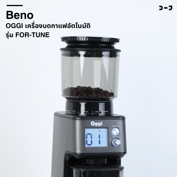OGGI เครื่องบดกาแฟอัตโนมัติ รุ่น FOR-TUNE แถมฟรี ขารองด้ามชงและยางตบไล่กาแฟ - รูปที่ 4