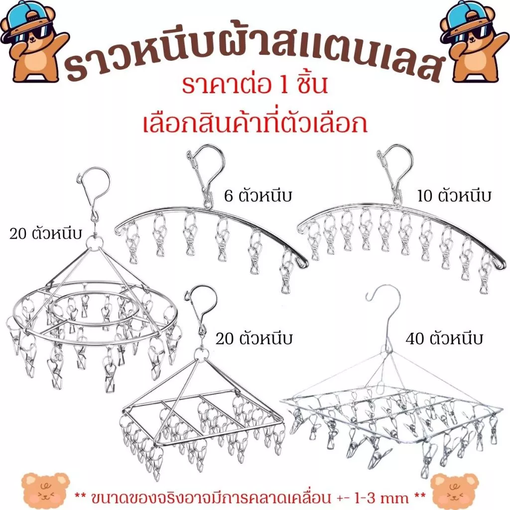 P507 ราวหนีบผ้าสแตนเลส ที่หนีบผ้า ไม้หนีบเสื้อ แบบเหลี่ยม โค้ง ตัวหนีบแข็งแรง ทนทาน พวงหนีบผ้าสแตนเลส ไม่เป็นสนิม SP