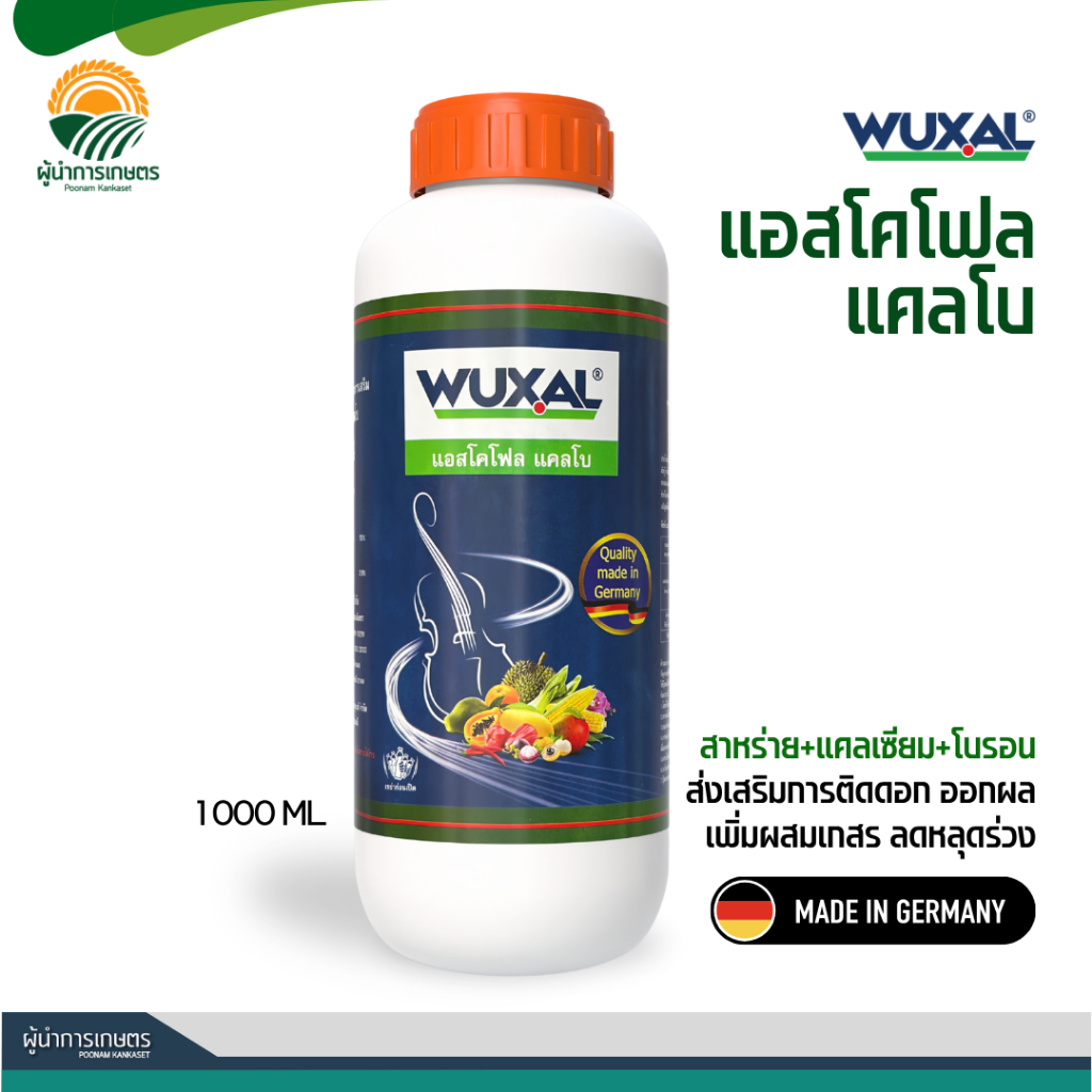 วูซาล แอสโคโฟล แคลโบ - เร่งติดดอก ออกผล เพิ่มผสมเกสร ลดหลุดร่วง