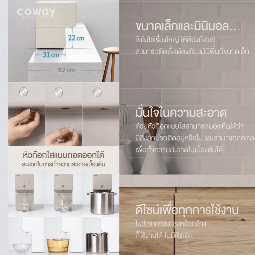 เครื่องกรองน้ำ Coway รุ่น Cinnamon thumbnail 7
