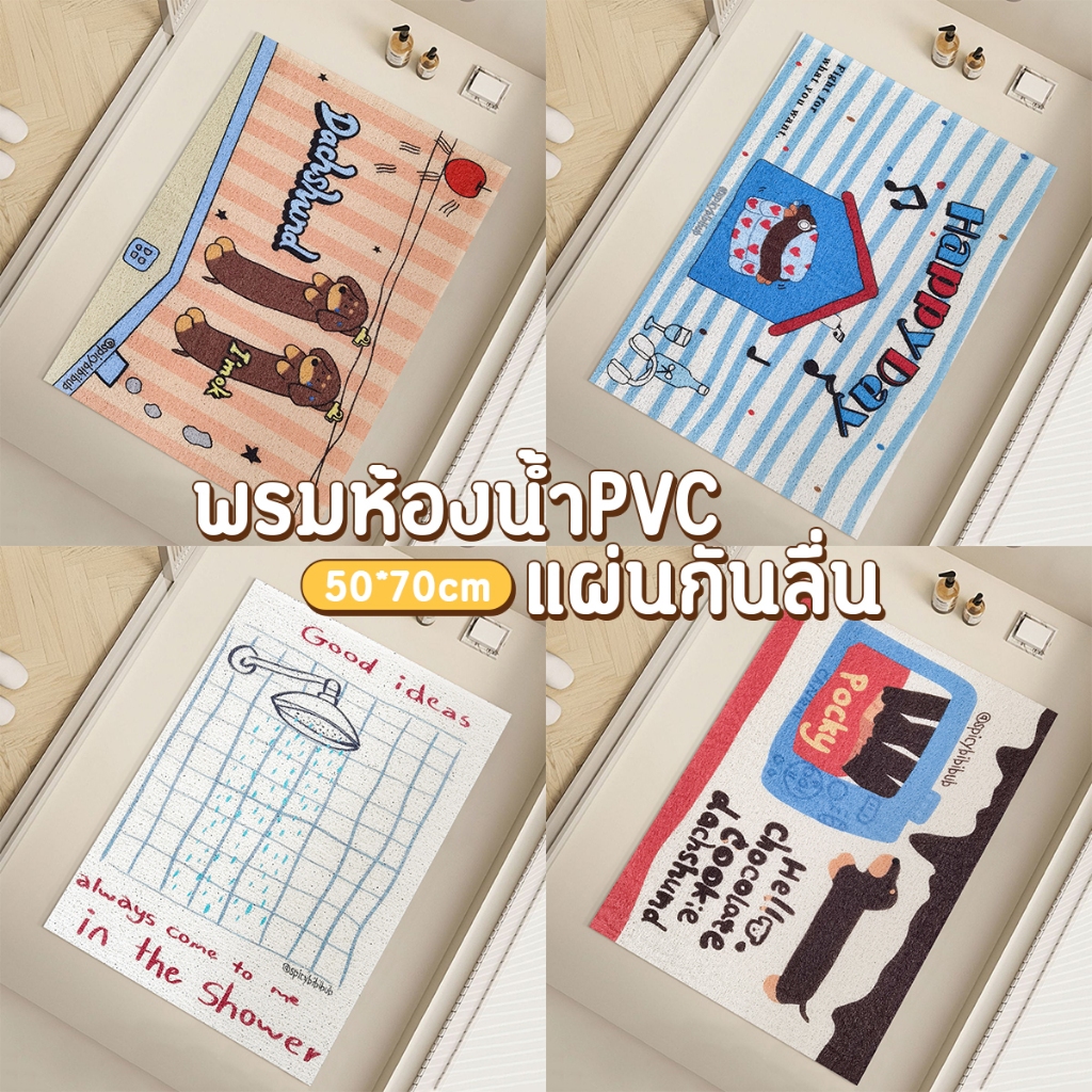 แผ่นกันลื่นPVC พรมปูพื้นห้องน้ำ 50*70cm พรมเช็ดเท้า กันลื่น พรมอาบน้ำระบายน้ำได้