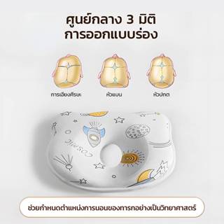 Baby Pillow หมอนหลุมหมี  หมอนรองศีรษะ ป้องกันศีรษะแบน เด็กป้…