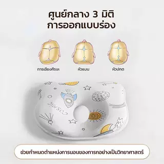 Baby Pillow หมอนหลุมหมี หมอนรองศีรษะ ป้องกันศีรษะแบน เด็กป้องกันผ้าฝ้ายสนับสนุนเบาะนุ่ม