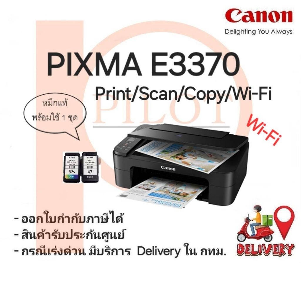 CANON E3370 (Print/Scan/Copy/Wifi) พร้อมตลับหมึกแท้ PG-47/CL-57s ใช้งาน