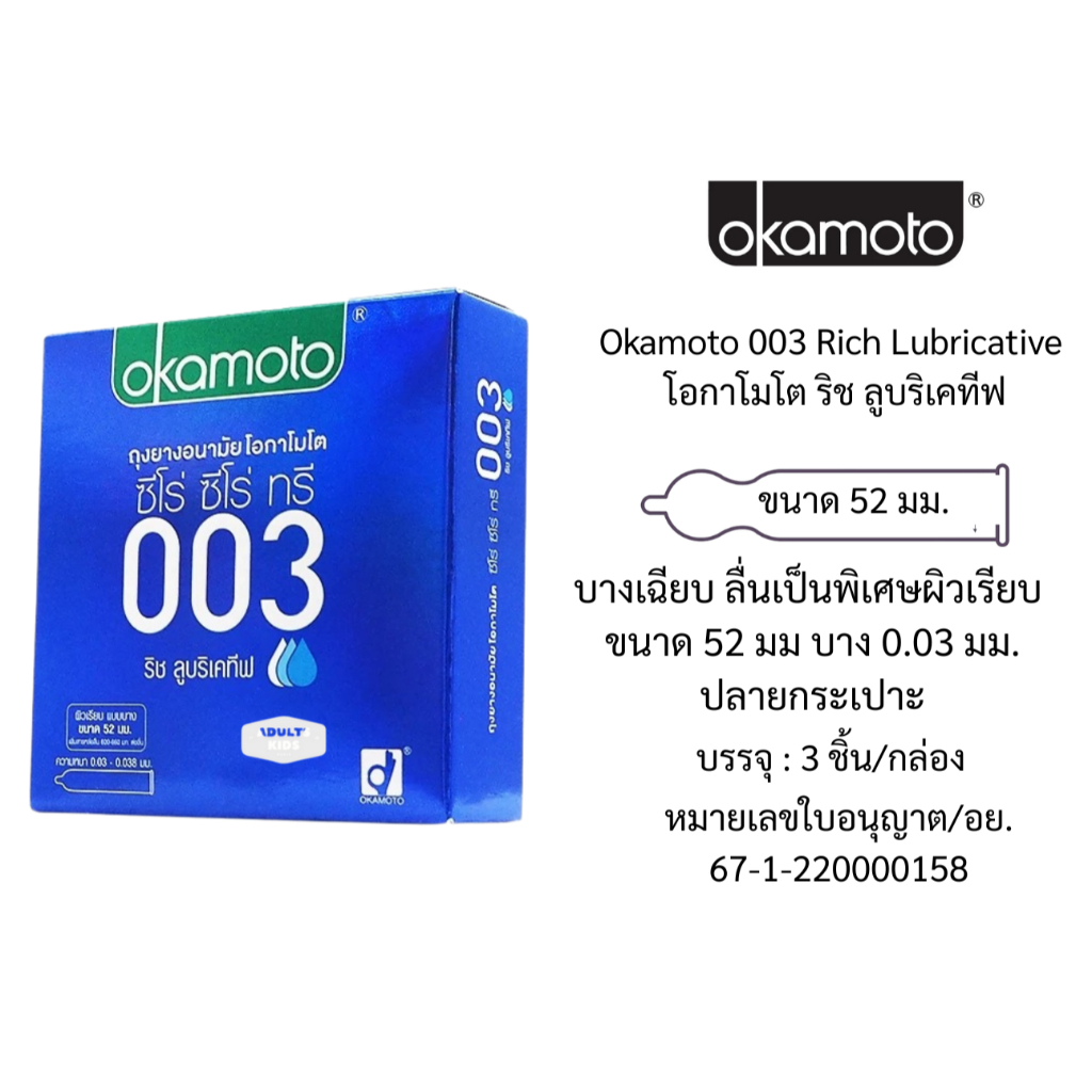 ลดเพิ่ม 30% 🔥 Okamoto Condom ถุงยางอนามัย โอกาโมโต รวมทุกรุ่น/ทุกขนาด กล่องเล็ก ( เลือกขนาดด้านใน ) - รูปที่ 3