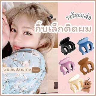 พร้อมส่ง⚡ มีเก็บเงินปลายทาง💸 กิ๊บเล็กติดผม 2 ซม. มี 7 สีให้เลือก (ราคาต่อ 1 ชิ้น) : Do hight