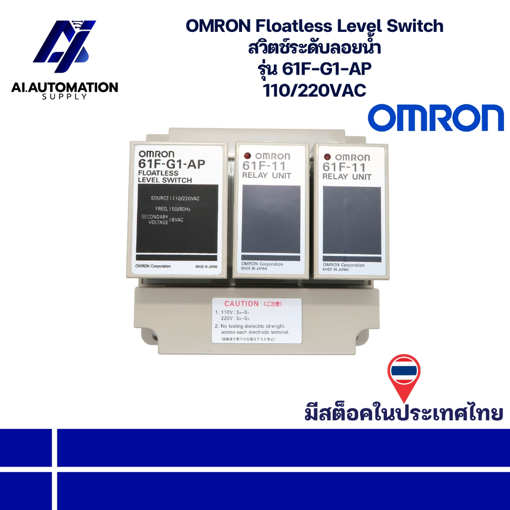 61F-G1-AP OMRON Floatless Level Switch สวิตช์ระดับลอยน้ำ 110/220VAC " มีสินค้าพร้อมส่งในไทย "